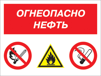 Кз 44 огнеопасно нефть. (пленка, 400х300 мм) - Знаки безопасности - Комбинированные знаки безопасности - Магазин охраны труда и техники безопасности stroiplakat.ru