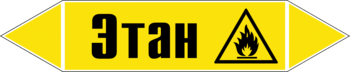 Маркировка трубопровода "этан" (пленка, 507х105 мм) - Маркировка трубопроводов - Маркировки трубопроводов "ГАЗ" - Магазин охраны труда и техники безопасности stroiplakat.ru