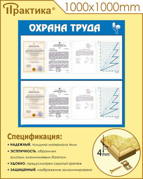 С05 Стенд охрана труда (1000х1000 мм, пластик ПВХ 3 мм, алюминиевый багет золотого цвета) - Стенды - Стенды по охране труда - Магазин охраны труда и техники безопасности stroiplakat.ru