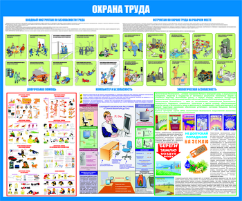 С68 Стенд охрана труда и экология (1200х1000 мм, пластик ПВХ 3 мм, Прямая печать на пластик) - Стенды - Стенды по экологии - Магазин охраны труда и техники безопасности stroiplakat.ru