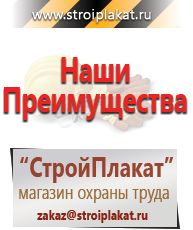 Магазин охраны труда и техники безопасности stroiplakat.ru Газоопасные работы в Минеральных Водах