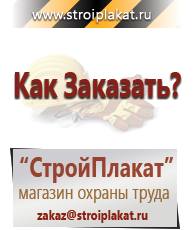 Магазин охраны труда и техники безопасности stroiplakat.ru Журналы по безопасности дорожного движения в Минеральных Водах
