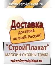Магазин охраны труда и техники безопасности stroiplakat.ru  в Минеральных Водах