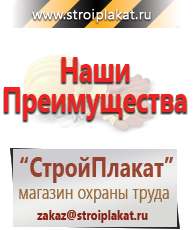 Магазин охраны труда и техники безопасности stroiplakat.ru Барьерные дорожные ограждения в Минеральных Водах