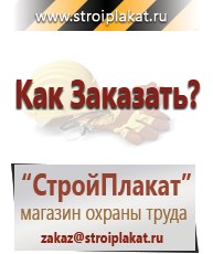 Магазин охраны труда и техники безопасности stroiplakat.ru Паспорт стройки в Минеральных Водах