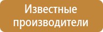 стенды по безопасности и охране труда