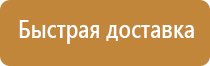 стенды по безопасности и охране труда