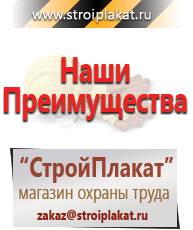 Магазин охраны труда и техники безопасности stroiplakat.ru Магнитно-маркерные доски в Минеральных Водах