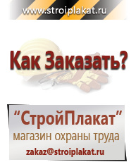 Магазин охраны труда и техники безопасности stroiplakat.ru Запрещающие знаки в Минеральных Водах