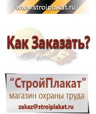Магазин охраны труда и техники безопасности stroiplakat.ru Фотолюминесцентные знаки в Минеральных Водах