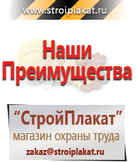 Магазин охраны труда и техники безопасности stroiplakat.ru Знаки безопасности в Минеральных Водах